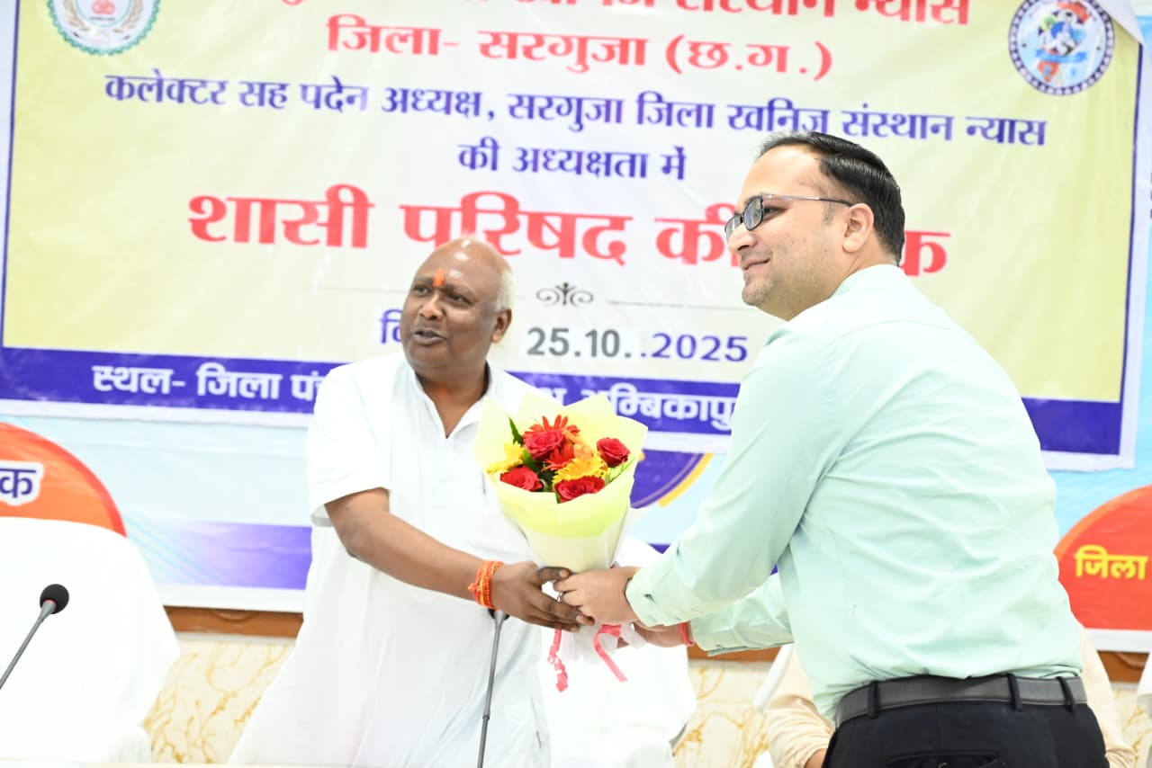 जिला खनिज संस्थान न्यास की शासी परिषद की बैठक संपन्न